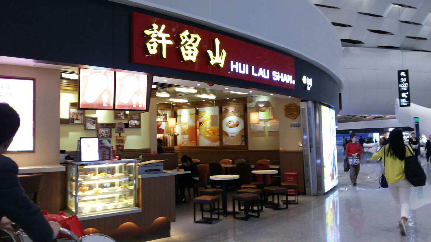 许留山加盟