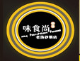 味食尚加盟