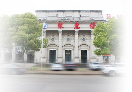 聚惠保商业联盟项目平台