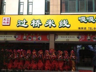 嘎嘎香过桥米线加盟