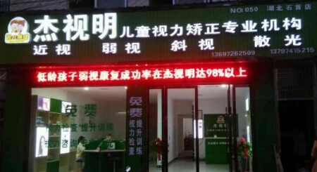 杰视明加盟