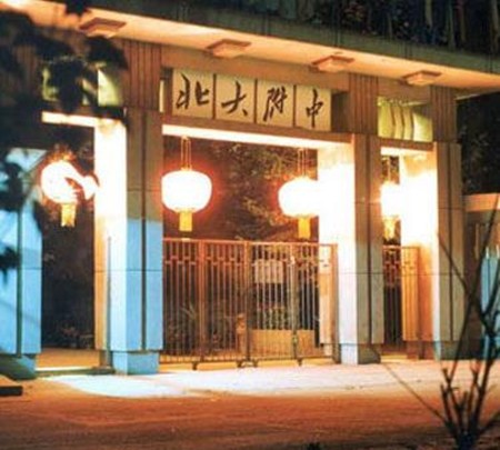 北京大学附中加盟