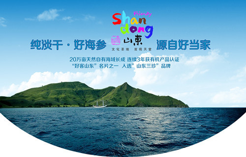 好当家海参加盟