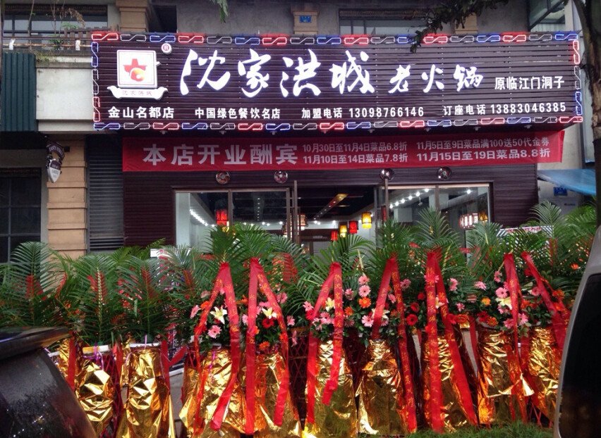 沈家洪城老火锅宫格火锅