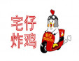 宅仔炸鸡加盟