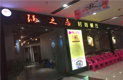 锅之恋主题焖锅