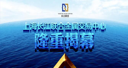 长江联合