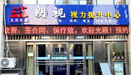 美国朗视加盟
