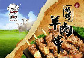 红胡子烧烤