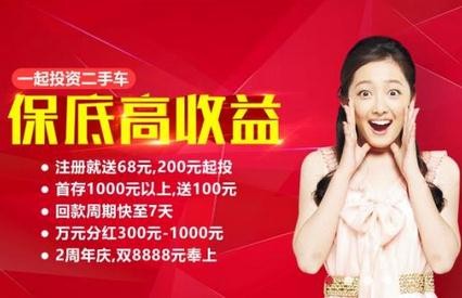 红八财富汽车金融