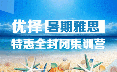 优择雅思教育加盟