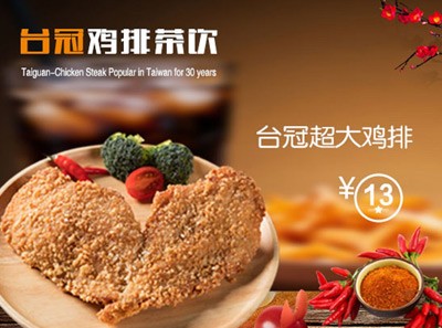 迪康鸡排