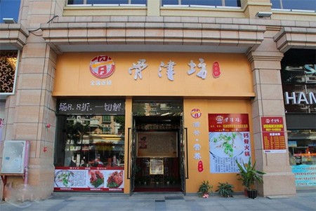 骨津坊火锅
