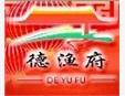 德渔府火锅加盟