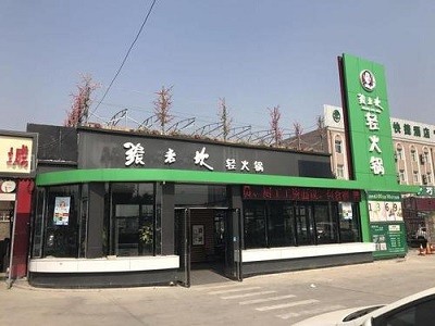 张老坎火锅