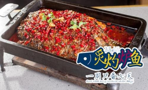 炙灼炉鱼店