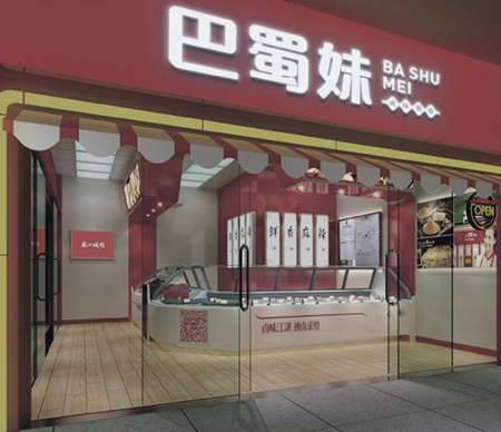 巴蜀妹