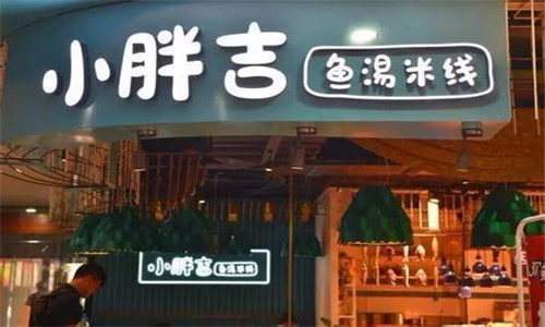 小胖吉鱼汤米线加盟