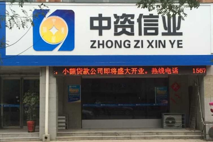 中资信业理财