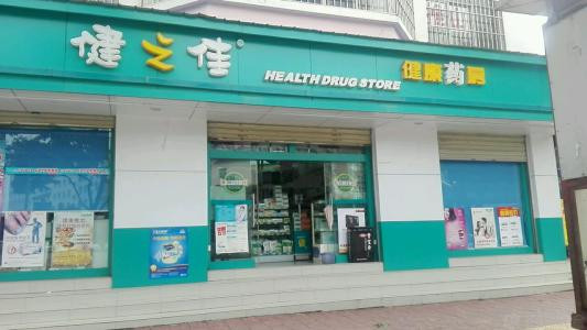 健之佳药店加盟