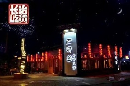 巴蜀签串串火锅加盟
