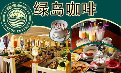 绿岛咖啡加盟
