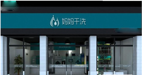 开妈妈干洗店有什么条件要求吗