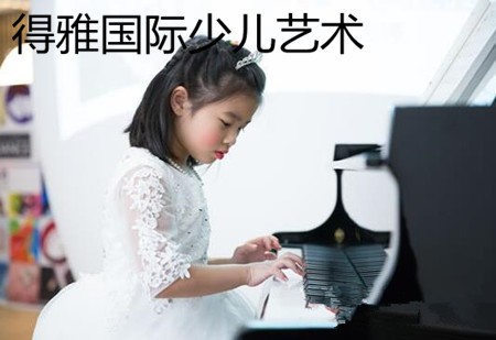得雅国际少儿艺术