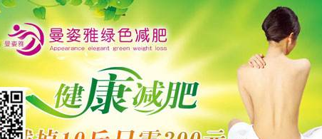 曼姿瘦身