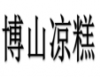 博山凉糕加盟