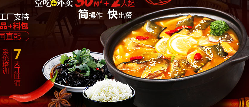 非池中酸菜番茄鱼加盟