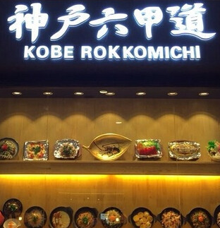 山佐神户居酒屋加盟