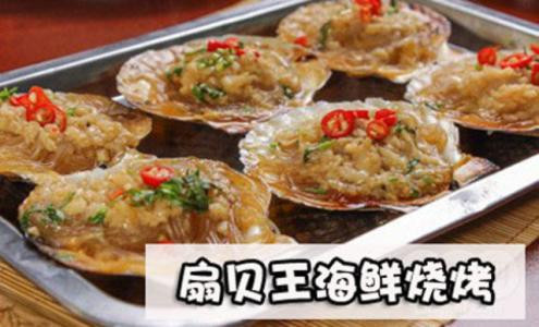 扇贝王海鲜烧烤加盟