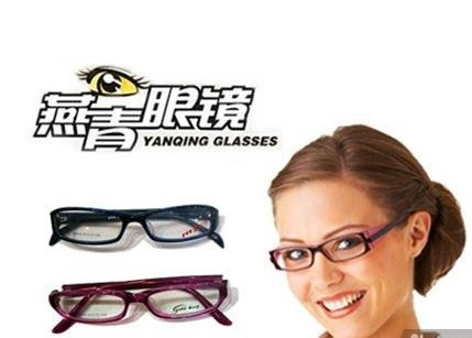 燕青眼镜