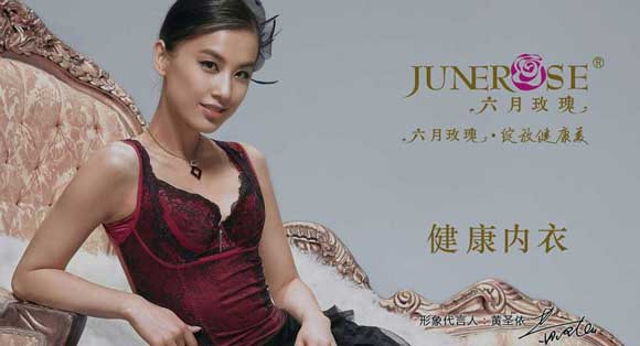 六月玫瑰内衣加盟