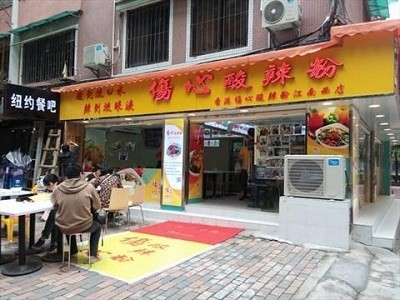 伤心酸辣粉