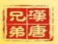 汉唐兄弟小吃加盟