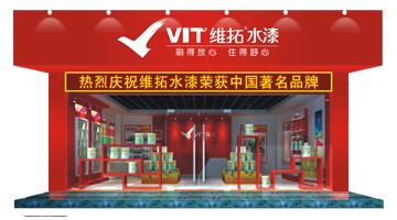 维拓水漆