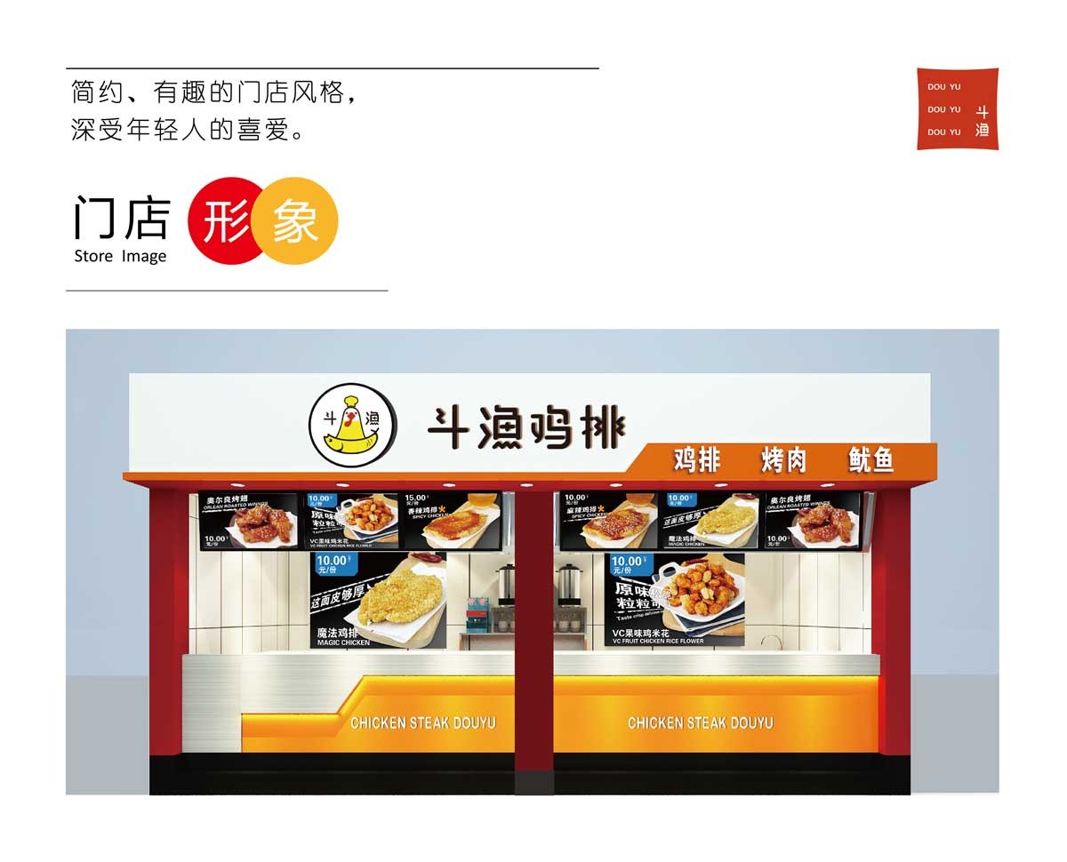 斗渔鸡排
