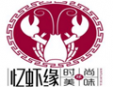 忆虾缘加盟