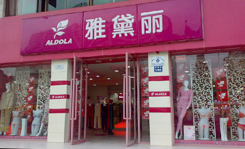 雅黛丽内衣