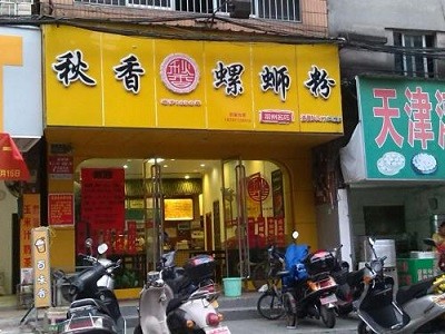 秋香螺蛳粉