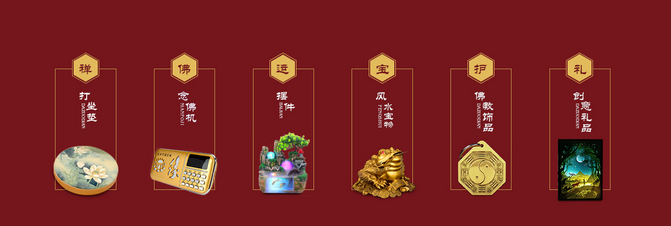 祥净阁佛教用品