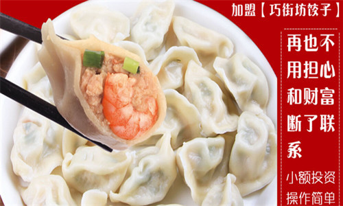 巧街坊饺子