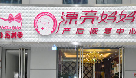 漂亮妈妈产后恢复