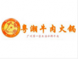 粤潮牛肉火锅店加盟