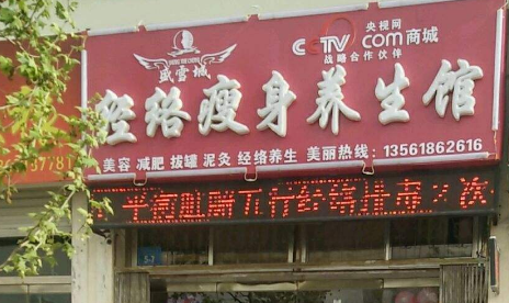 经络瘦身