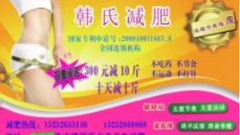 韩式减肥加盟