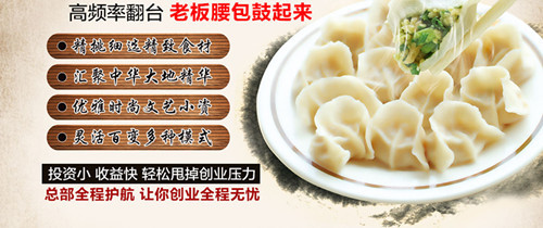 饺情深鱼水饺加盟 饺情深鱼水饺