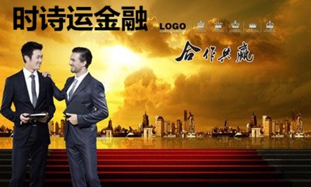 时诗运金融加盟